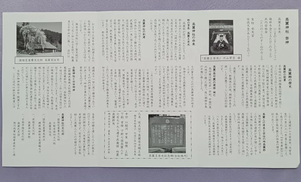 高麗神社 由緒・歴史 資料