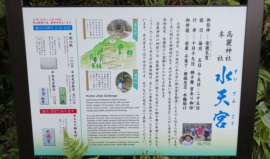 高麗神社 水天宮