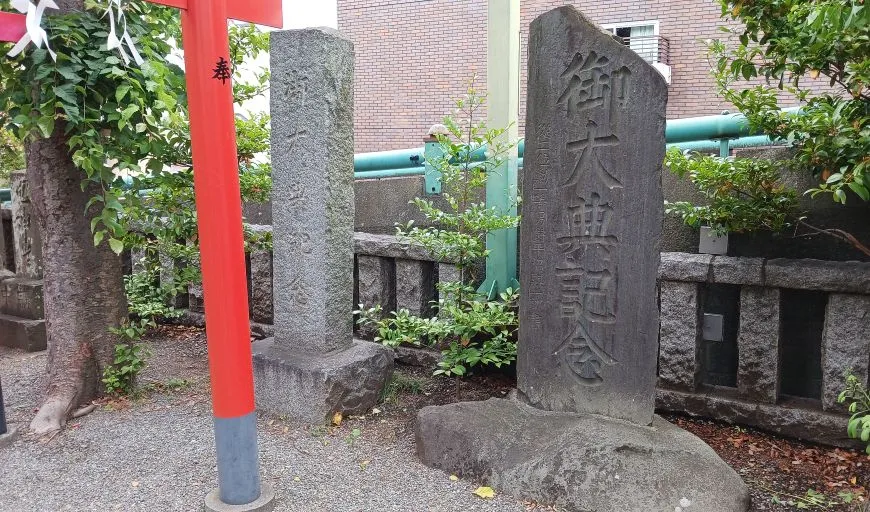 町田天満宮 石碑