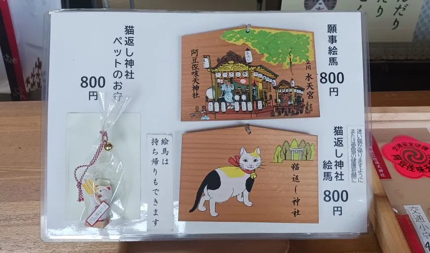 阿豆佐味天神社 絵馬