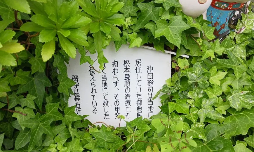 今戸神社 沖田総司