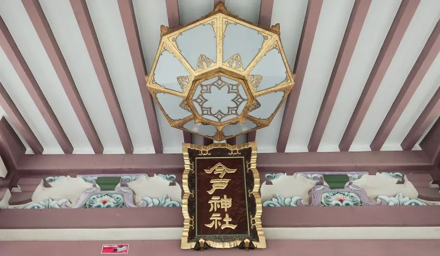 今戸神社 拝殿 扁額