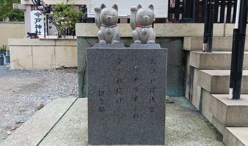 今戸神社 石なで猫