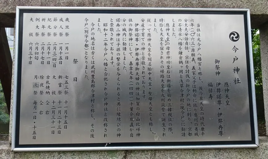 今戸神社 由緒 御祭神