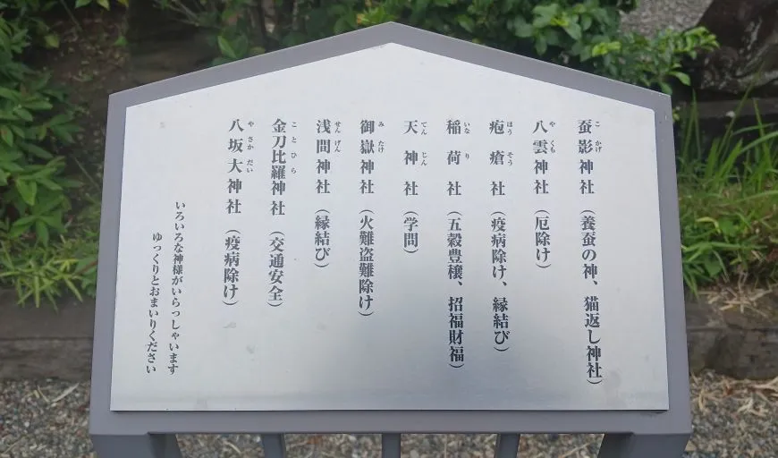 蚕影神社 猫返し神社