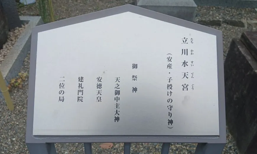 立川水天宮