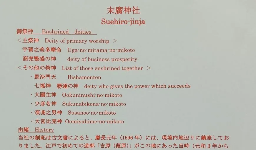 末廣神社 ご利益