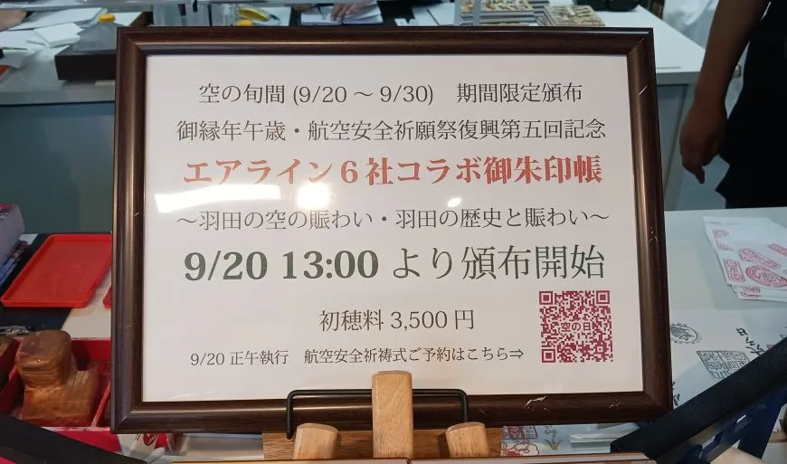 穴守稲荷神社 御朱印帳