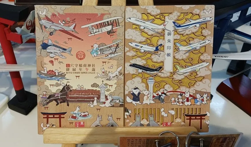穴守稲荷神社 御朱印帳
