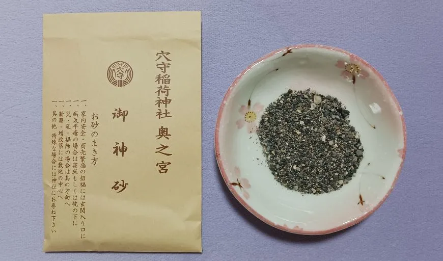 穴守稲荷神社 奥宮 御神砂