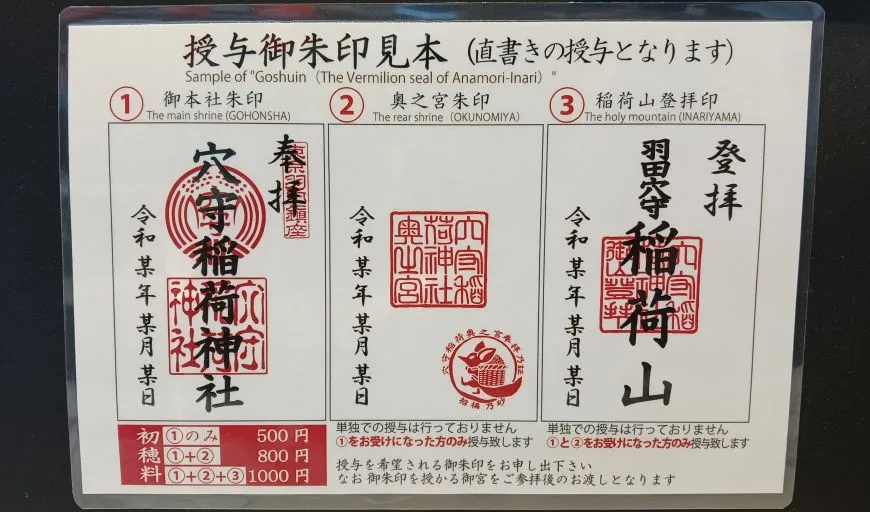 穴守稲荷神社 御朱印