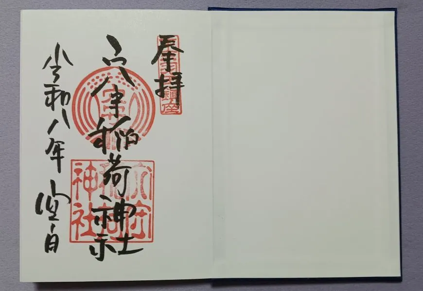 穴守稲荷神社 本社 御朱印