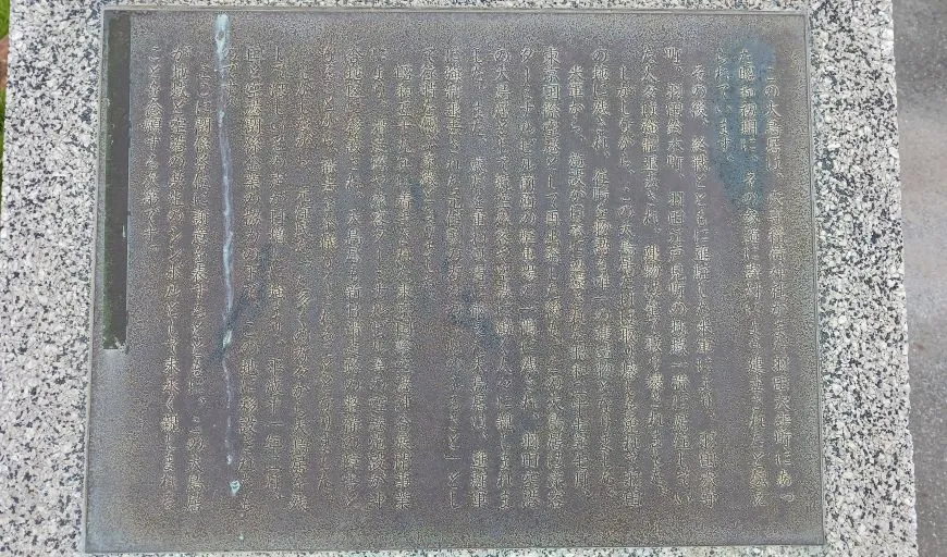 穴守稲荷神社 旧一の大鳥居