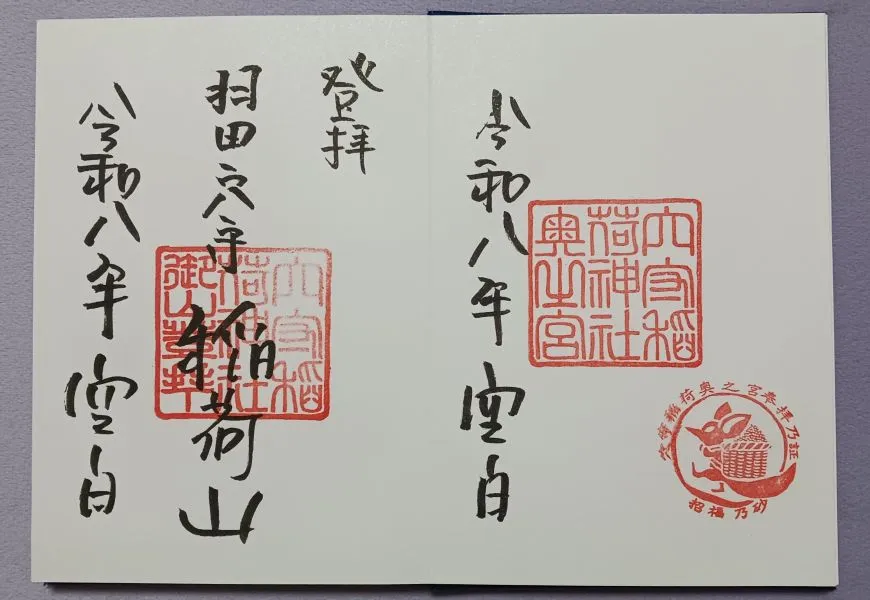 穴守稲荷神社 奥之宮 稲荷山登拝
