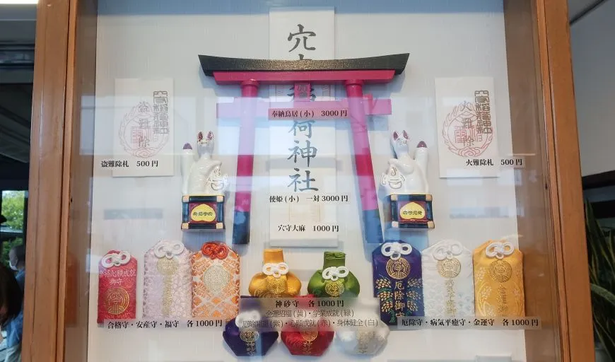 穴守稲荷神社 お守り