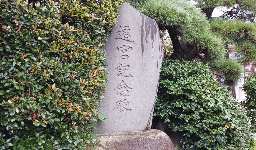 穴守稲荷神社 遷宮記念碑