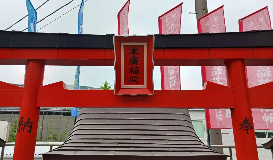 穴守稲荷神社 末廣稲荷