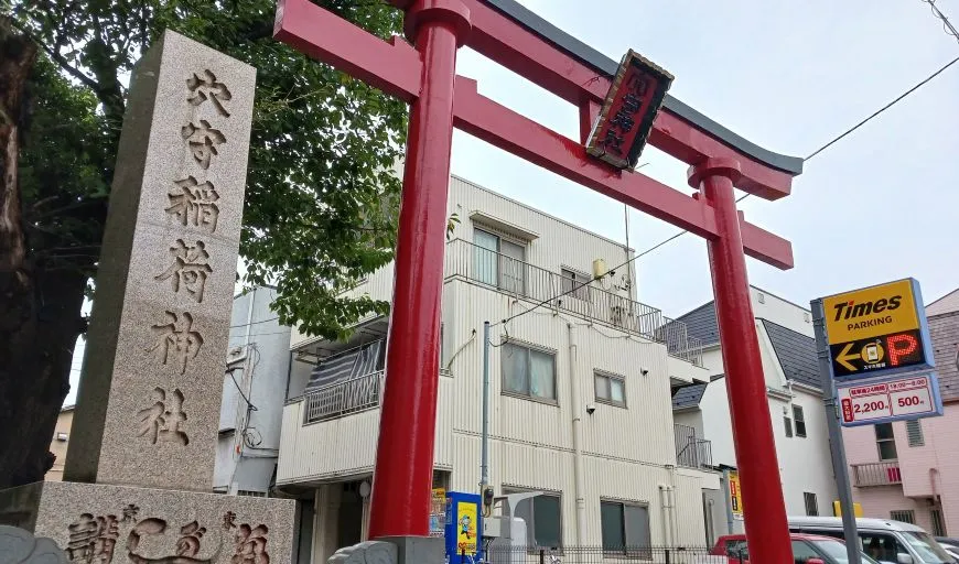 穴守稲荷神社 大鳥居 社号標
