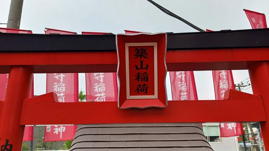 穴守稲荷神社 築山稲荷