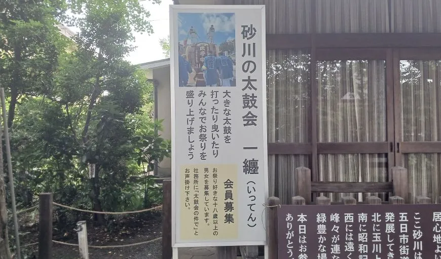 阿豆佐味天神社 太鼓会 一纏