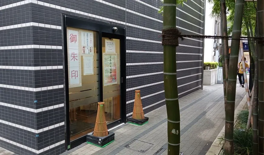 日本橋 茶ノ木神社 社務所