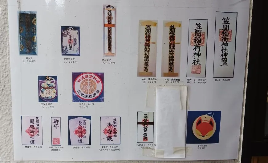 笠間稲荷神社 お守り