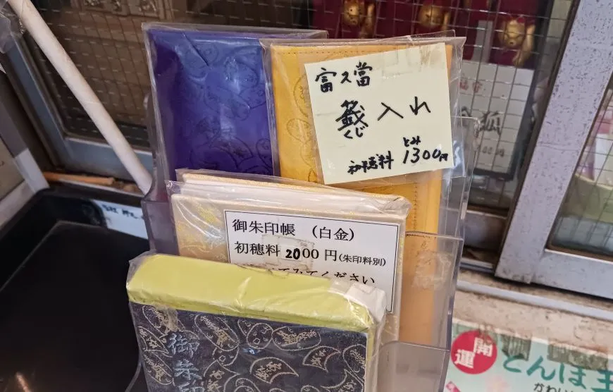 椙森神社 福久當 籤入れ