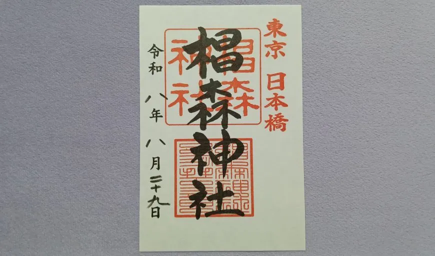 椙森神社 御朱印