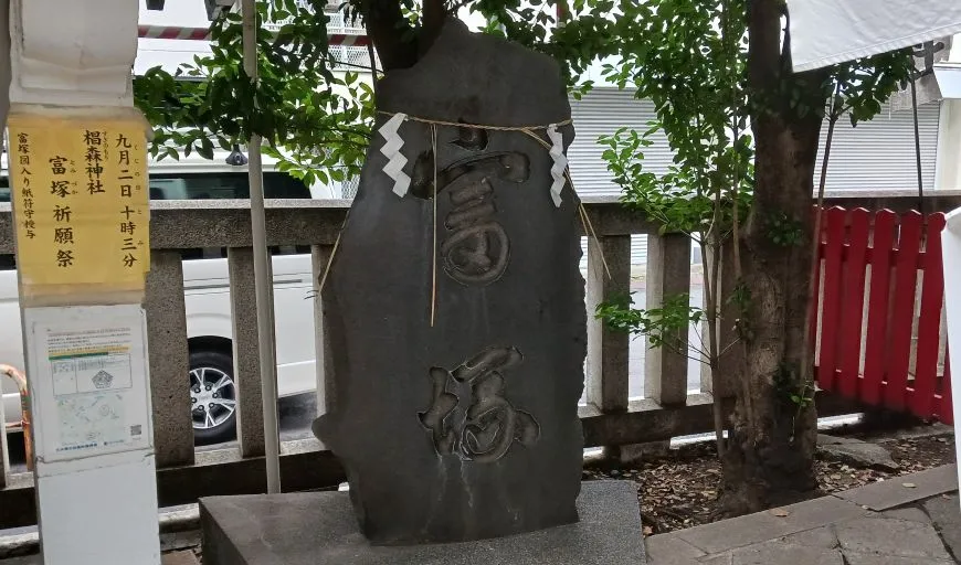 椙森神社 富塚
