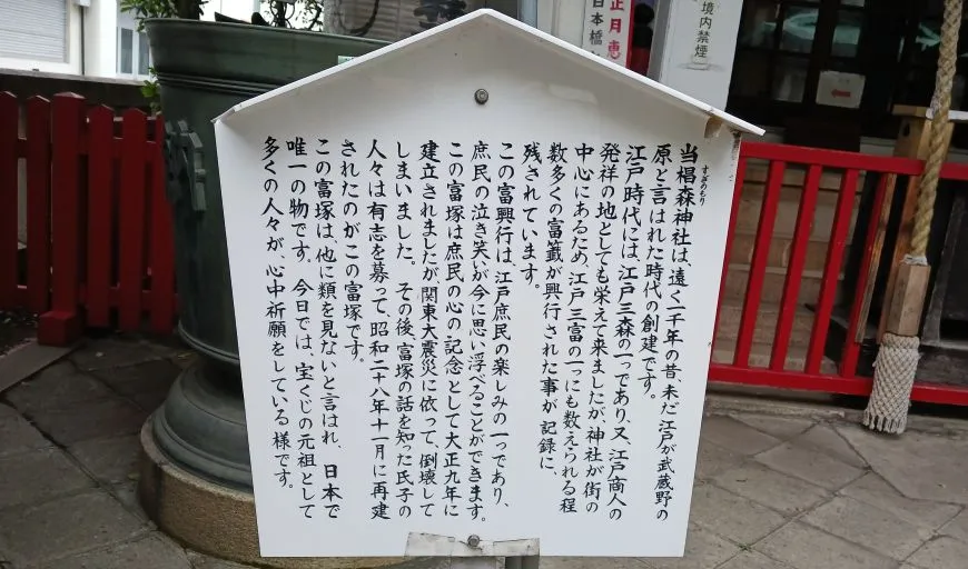 椙森神社 富塚