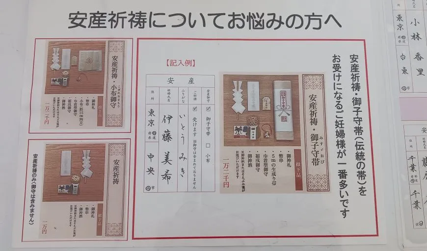水天宮 安産祈祷