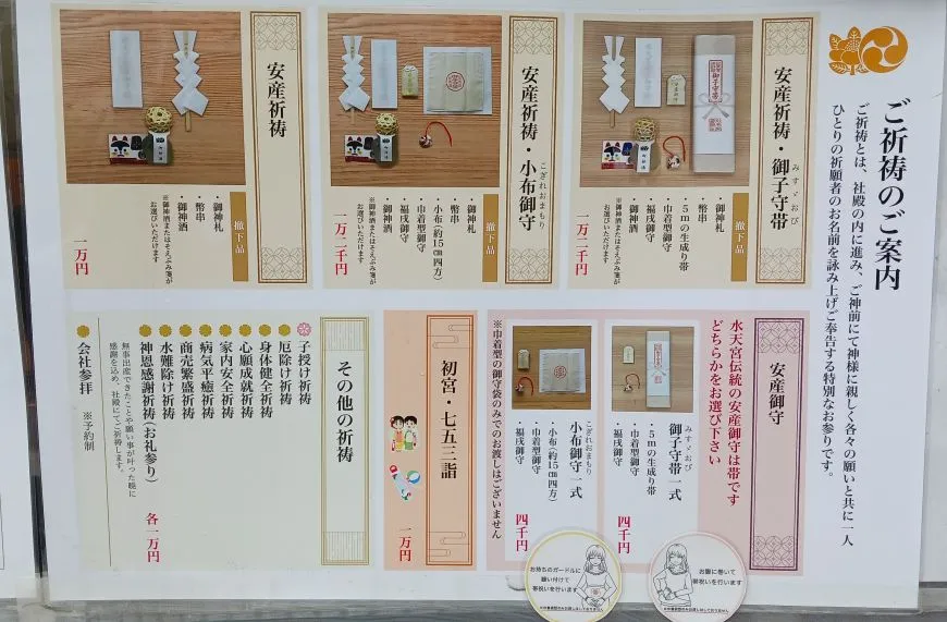 水天宮 安産祈祷