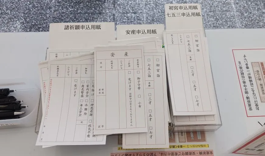 水天宮 御祈祷　申込書