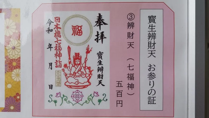 水天宮 宝生弁財天
