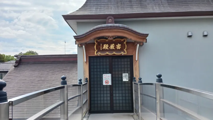 成田山川越別院本行院 密厳殿