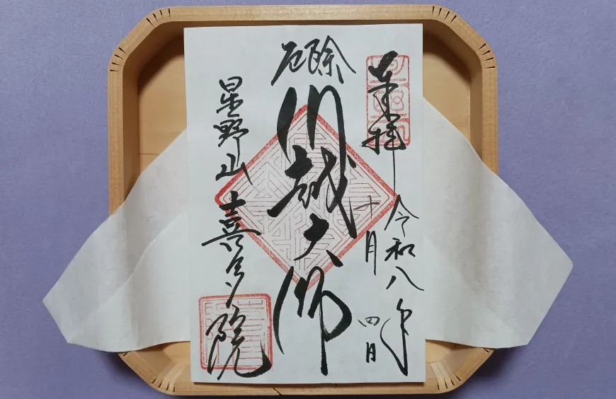 喜多院 川越
