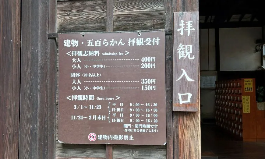 喜多院 川越 拝観エリア