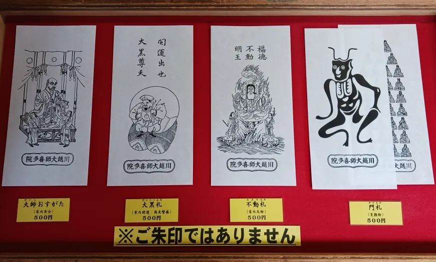 喜多院 川越 お守り 御札