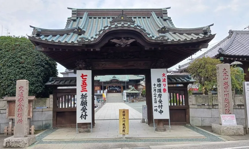 成田山川越別院本行院 山門