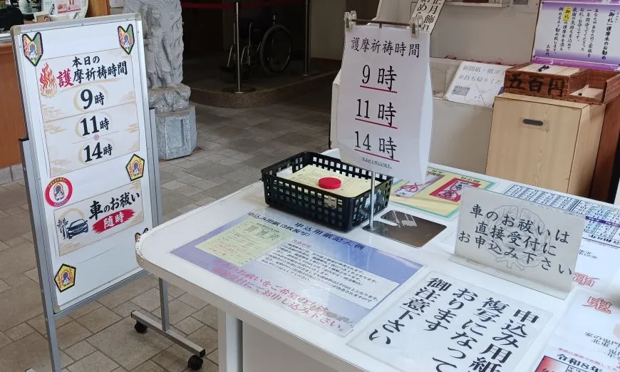 成田山川越別院本行院 御護摩祈祷