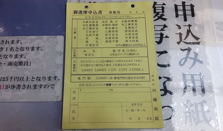 成田山川越別院本行院 御護摩