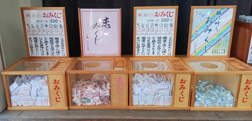 成田山川越別院本行院 おみくじ