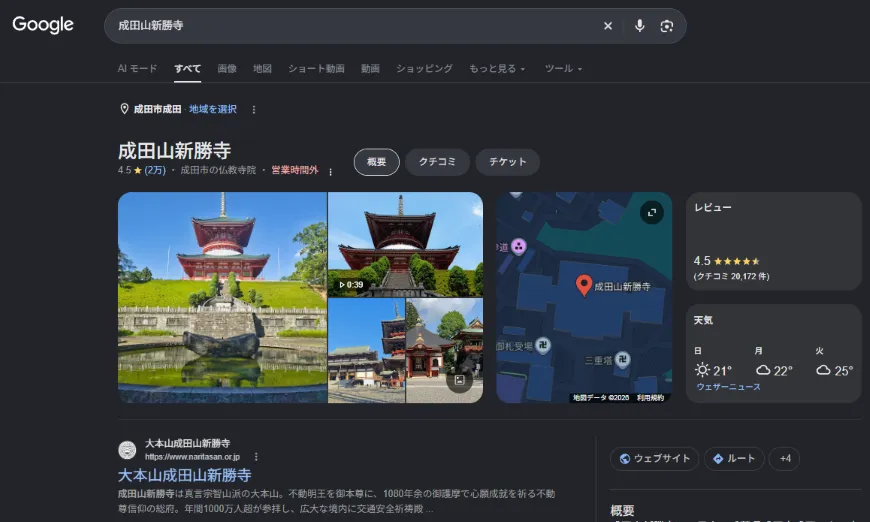 成田山新勝寺 ナレッジパネル