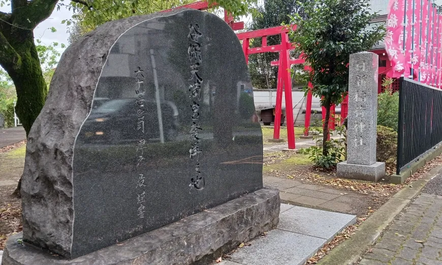日新稲荷神社 府中 谷保天満宮発祥碑