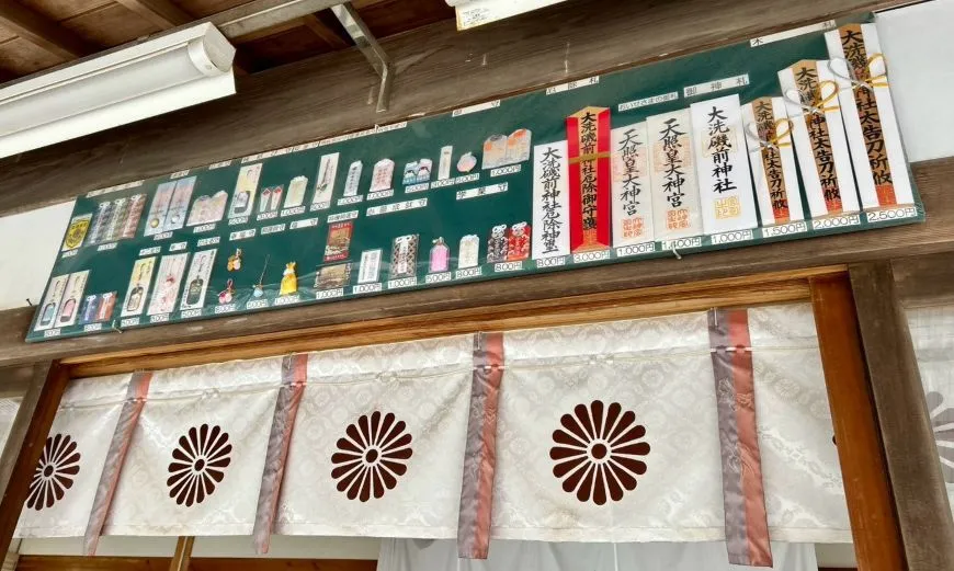 大洗磯前神社 お守り